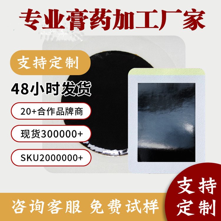 膏药生产厂家 老黑膏oem贴牌代加工 可定制不同尺寸配方