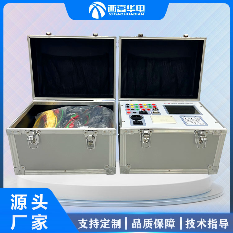 西高华电 高压开关动特性测试仪 断路器检测仪 高压试验设备制造商