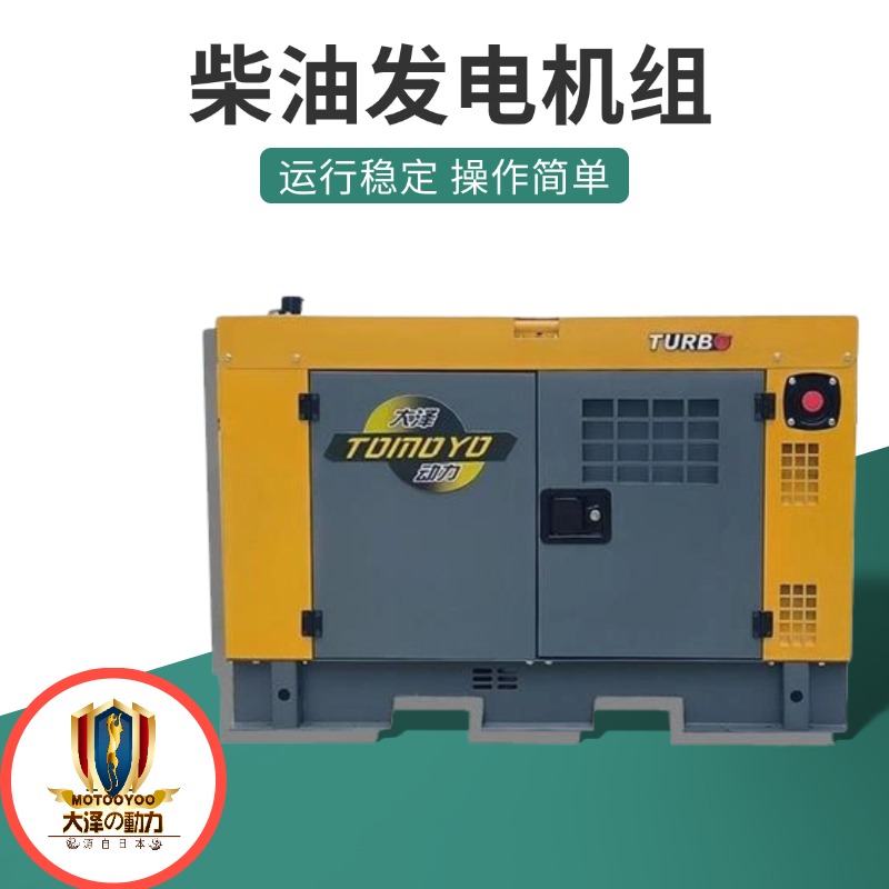 三缸水冷小体积 大泽动力TO28000ETXZ电动25000W 25千瓦柴油发电机