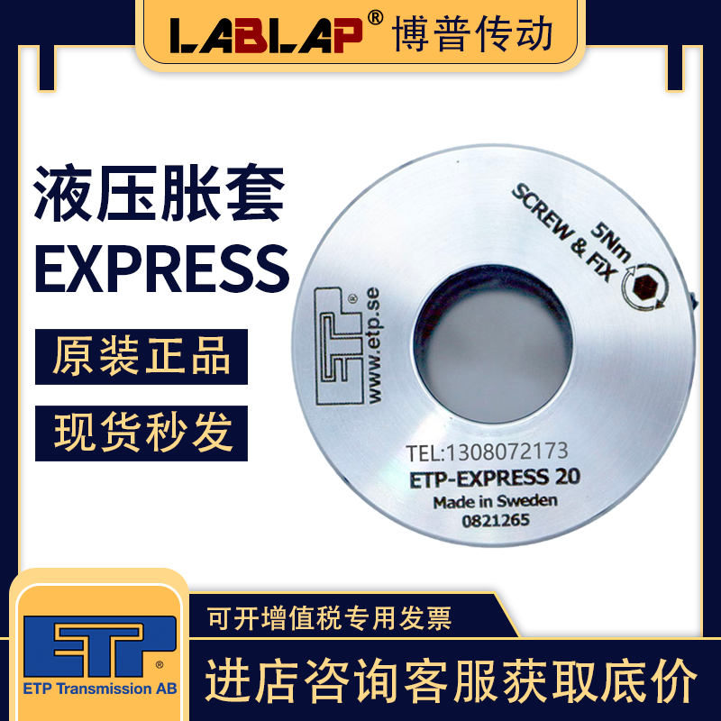 ETP液压胀紧套 免键轴衬 涨套ETP-EXPRESS 15/20/25/30
