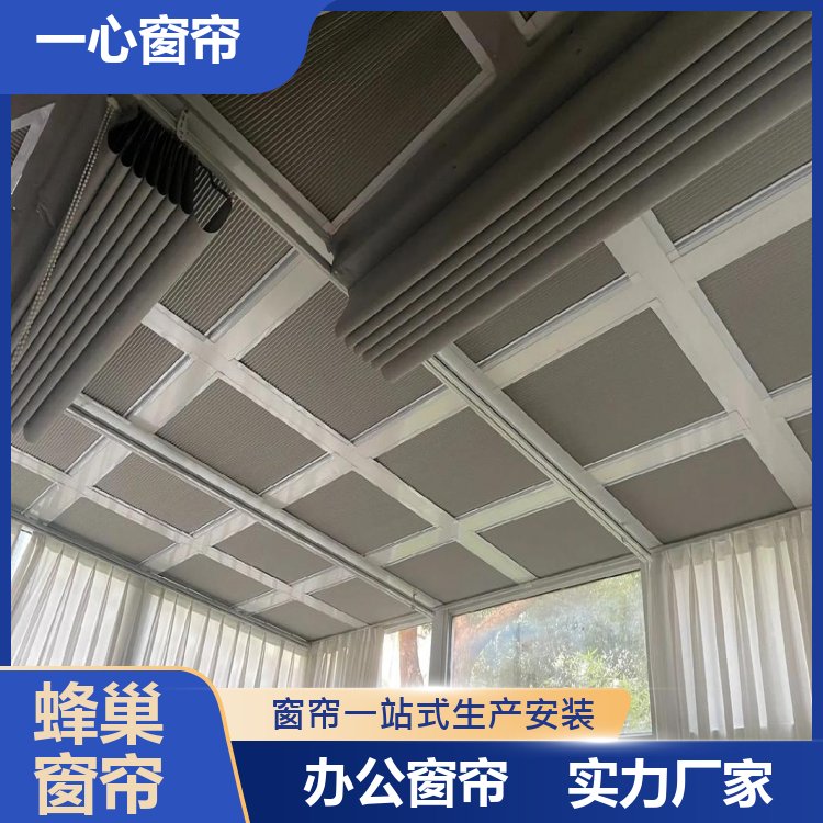 一心建材 电动蜂巢帘厂家 海景房安装帘 整洁美观 做工精细 加工订做