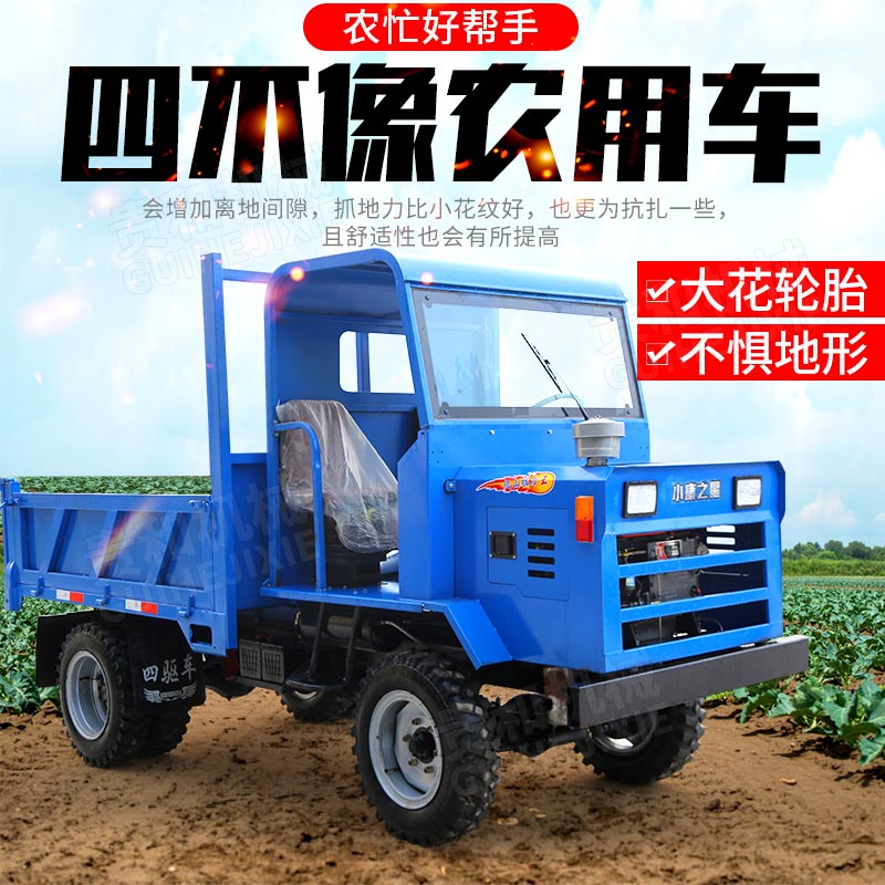 农用拖拉机四驱车 农村山区道路拉木头运输四不像车 轮式农用车
