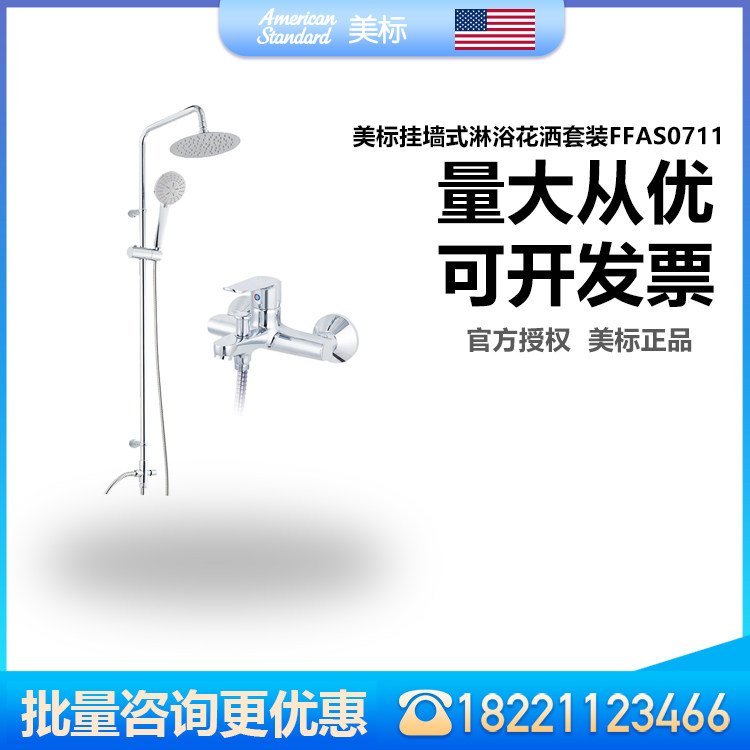 美标卫浴花洒新摩登家用淋浴器挂墙式浴缸淋浴花洒套装0711+S048