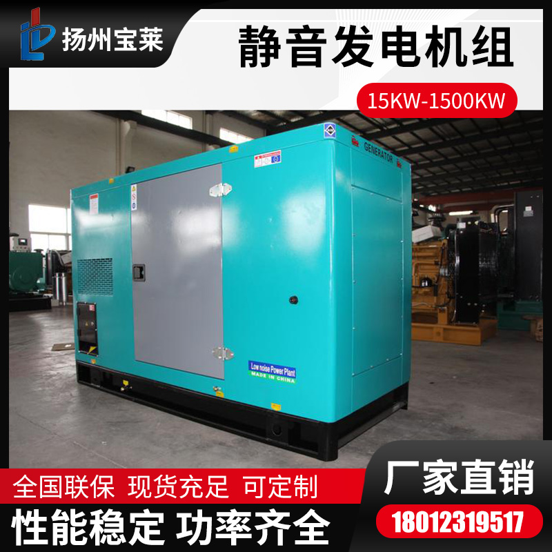 宝莱 动力50KW-100KW静音发电机 低噪音省油 银行应急备用电源