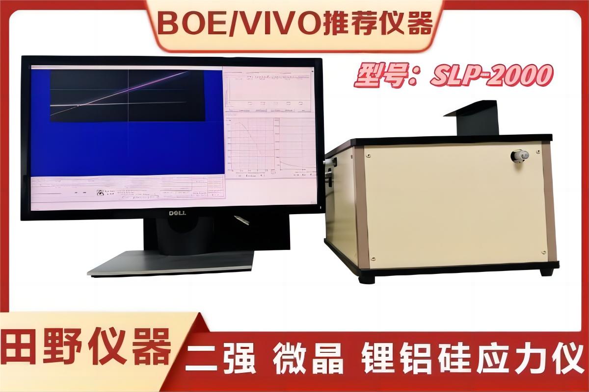 SLP-2000钠离子应力仪检测仪 新品上市 无损测量