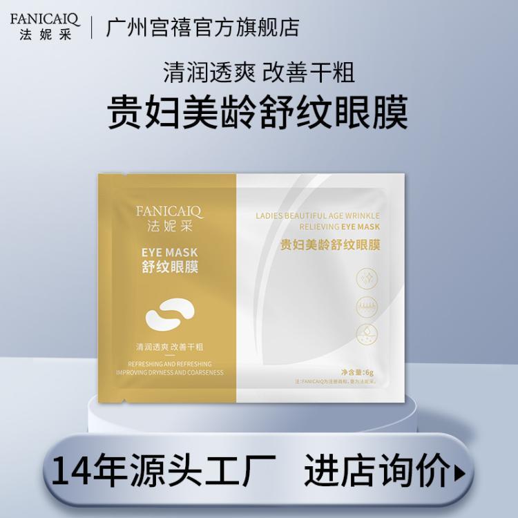 贵妇美龄舒纹眼膜贴正品补水保湿淡化眼袋黑眼圈改善细纹眼膜加工