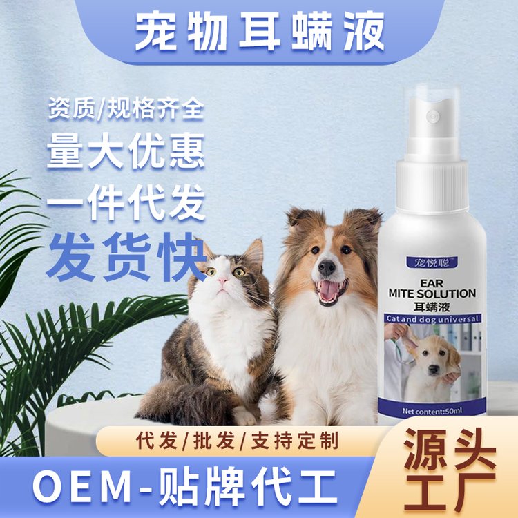 宠物耳螨液除耳螨真菌猫狗通用耳朵清洗液宠物专用洗耳液一件代发