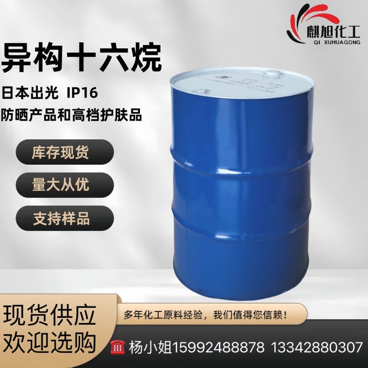 异构十六烷 IP16 日本出光 HD异构十六烷烃ISOPAR