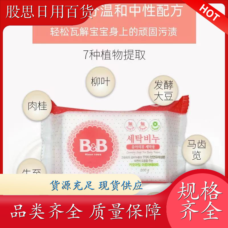 清洗衣物香皂 洋槐柑橘味 除菌除螨去污洁净 专为婴幼儿设计