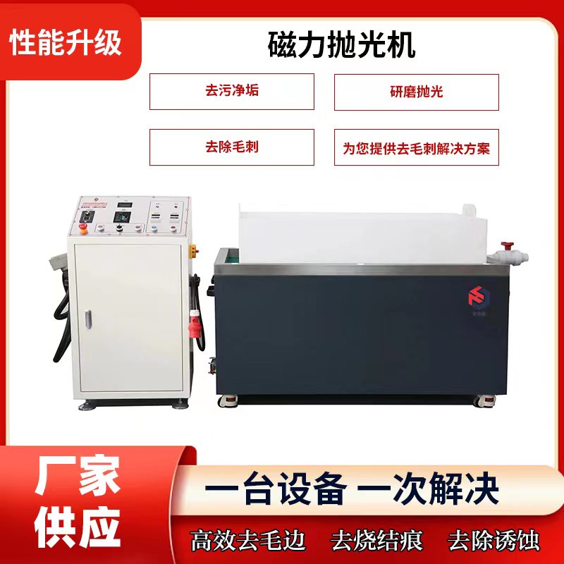 吉伦特磁力研磨机 内孔表面去毛刺处理设备 可调速