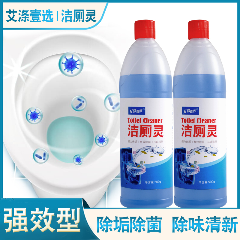 强效型洁厕灵 马桶除垢保持气味清新 艾涤壹选 清洁无残留