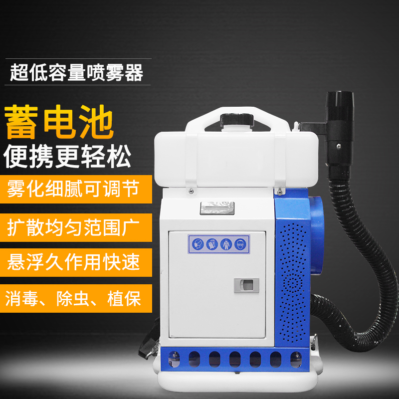祝丰ZF-EB002锂电池超低容量喷雾器 灭蚊杀虫室内杀菌灭虫弥雾机