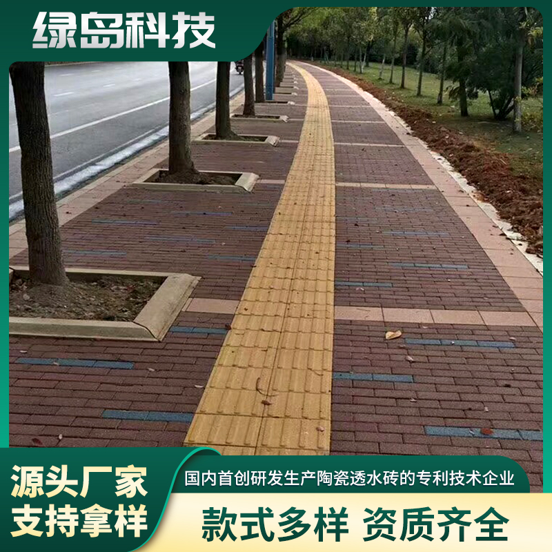 海绵城市 宜居家园 陶瓷 仿石 透水砖 强度高 透水性好 防腐耐久