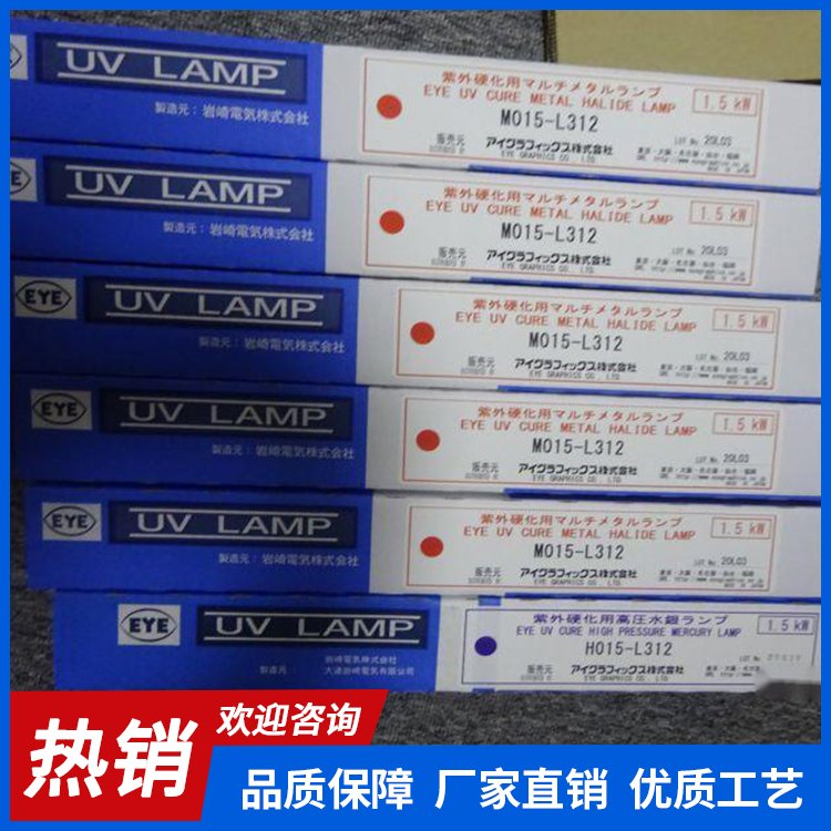 EYE岩崎 中崎科技销售120W灯管风冷式紫外线灯 型号H015-L31