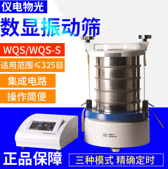 仪电物光 上 海精科WQS-S数显振动筛 WQS振动设备 制药粮食粒子分析