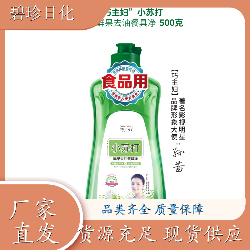 厂家批发 果蔬餐具净 去腥除味去油无残留 碧珍日化
