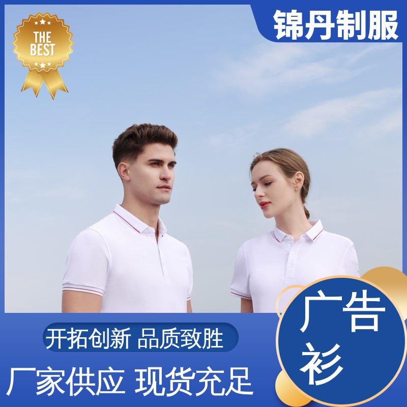 锦丹 无缝动感珠地 定制polo衫 科技材料舒适耐穿 源头厂家