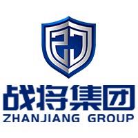 广东战将集团有限公司
