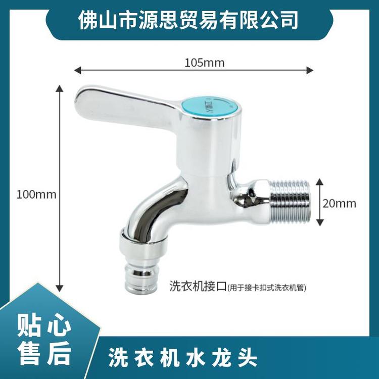 源思 洗衣机水龙头 防漏功能 耐用金属材质 易于拆卸