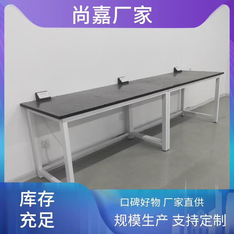 尚嘉 高校实验室设备 实验台工作台 承重力强 材质好 源头 厂家 上门测量