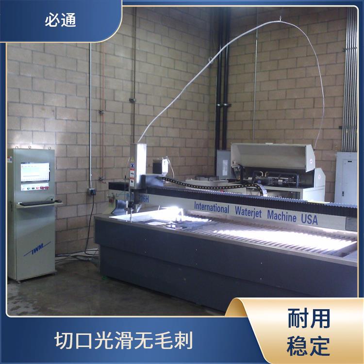 必通 数控水刀 运作噪音小 自动化操作 切口光滑无毛刺
