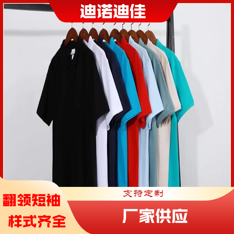 迪诺迪佳 文化衫定制 透气舒适 色彩丰富 加工定制 厂家定制