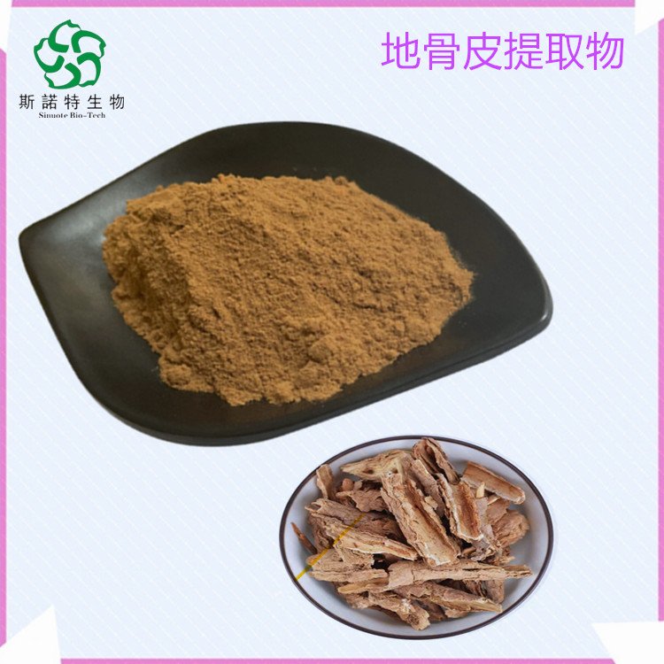 斯诺特 地骨皮提取物 保健原料 精细粉末 库存充足
