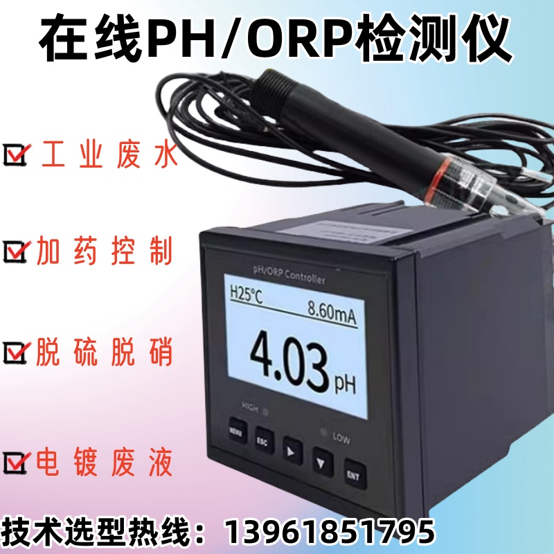 PH计工业在线检测控制器测试仪酸碱度计ORP值电极传感器探头