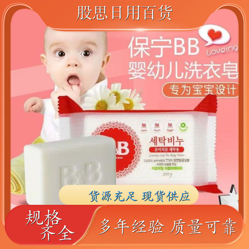 清香洗衣肥皂 温和不刺激 除菌除螨去污洁净 专为婴幼儿设计