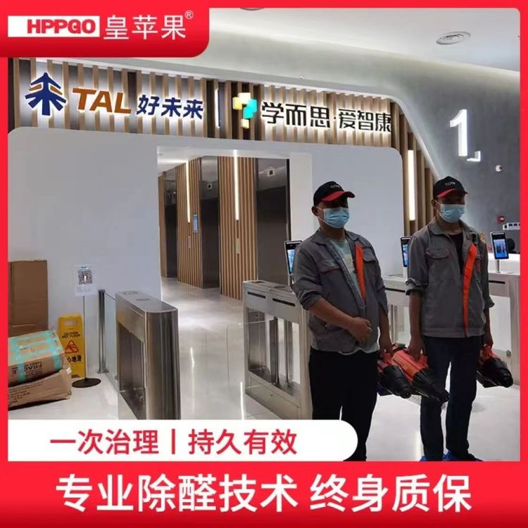 室内空气治理 专业除甲醛服务 施工便捷 上门服务 品质有保障