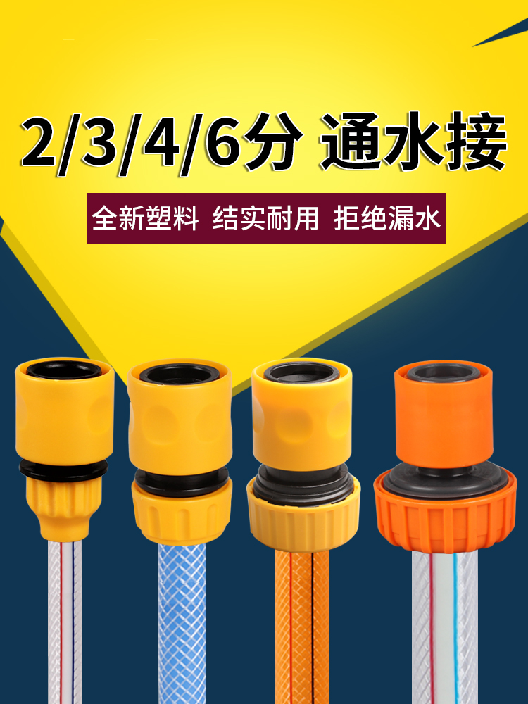 塑料快速接头洗车配件四分水管用通水接高压洗车水枪4分6软管一寸