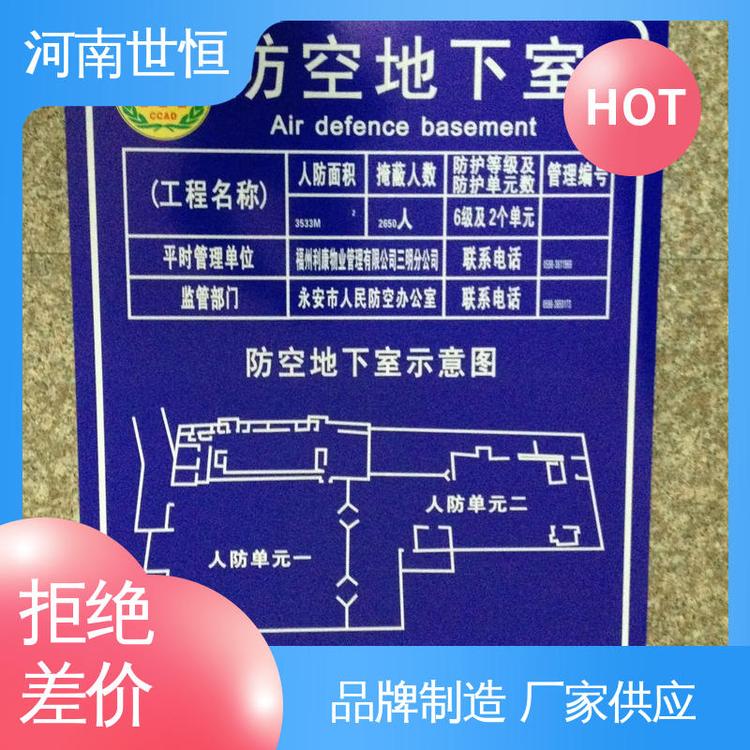 世恒 人民防空 指引牌 检验合格 符合人防要求标准