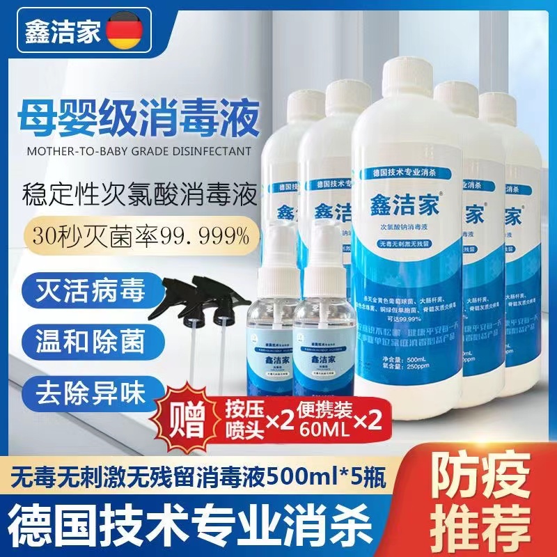 鑫洁家食品级消毒液 温和杀菌去异味 家用代加工