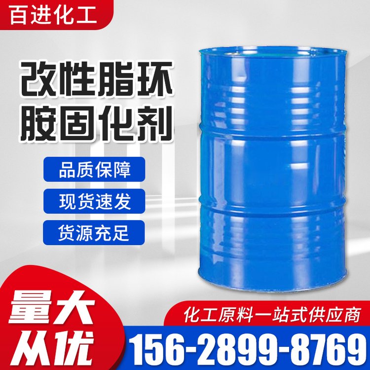 改性脂环胺固化剂 改性胺 油漆涂料环氧树脂活性稀释剂