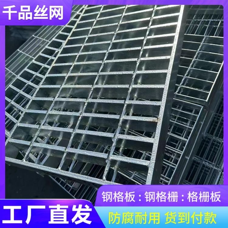 千品供应钢格板 平台踏步板 耐腐蚀防锈 规格齐全 品质过硬