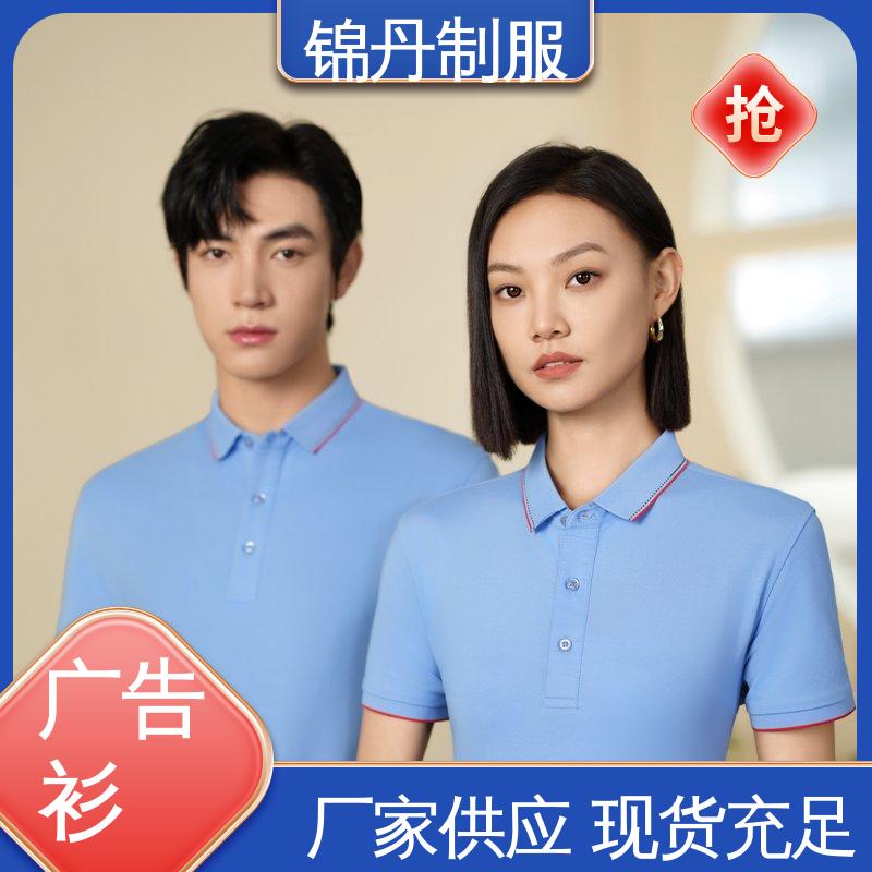 锦丹 无缝动感珠地 定制polo衫 男女同款 设计简单大方 源头厂家