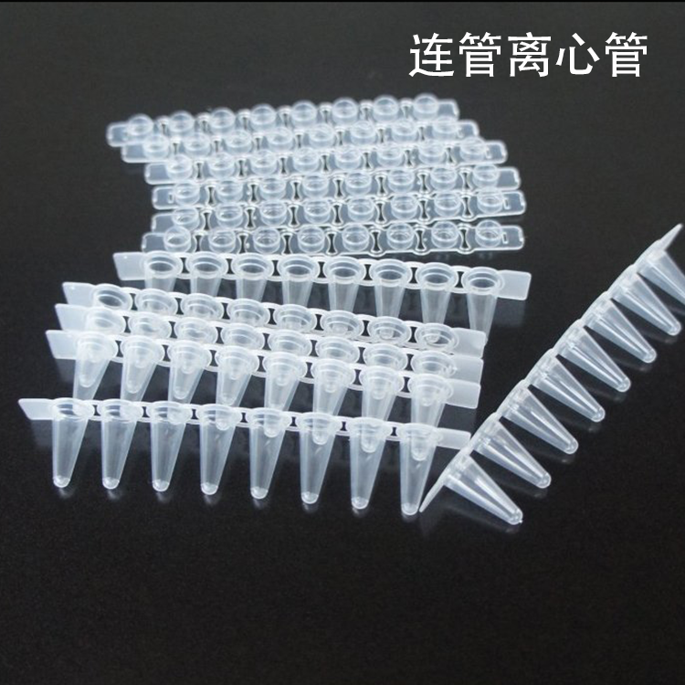 0.1ml 0.2ml PCR 8联管透明白色 pcr八联管生产厂家