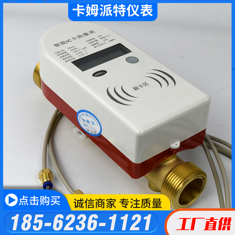 智能IC卡预付费热能表流量计小区物业医院学校大型商超无线远传