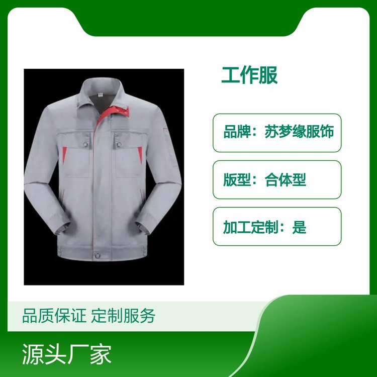苏梦缘服饰 定制工作服套装 经典简约款 品质保证 适用广泛