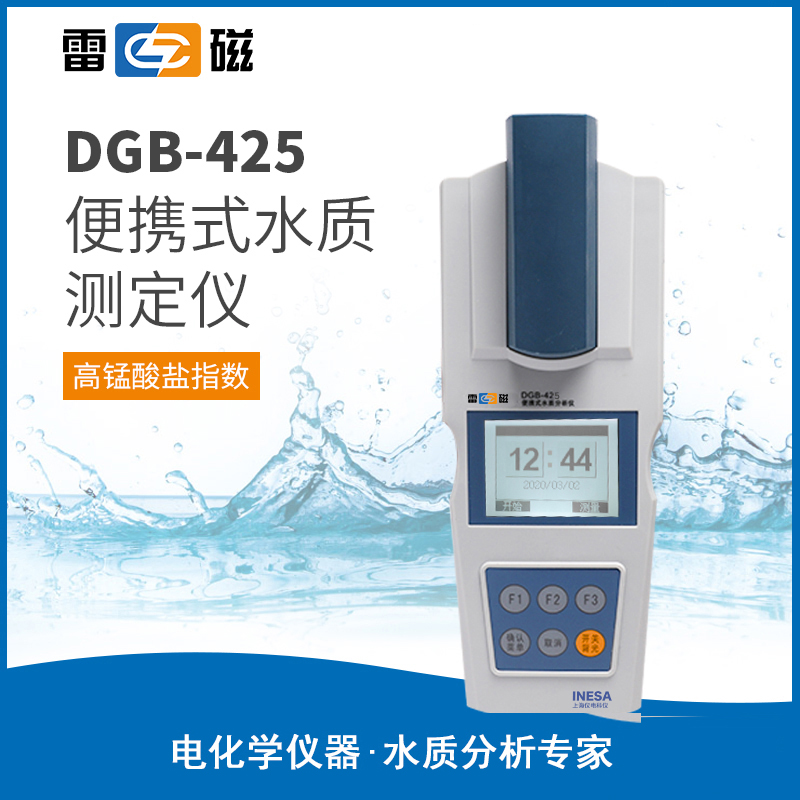 雷磁 DGB-425便携式水质测定仪实验室高锰酸盐指数测定仪