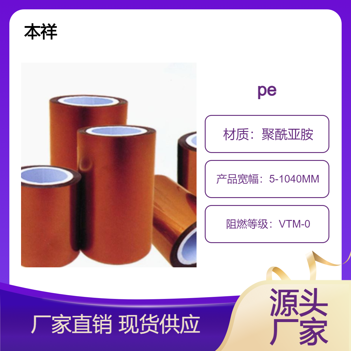 本祥 绝缘材料耐高温 PI薄膜 出散料模切 阻燃 单拉棕色厚度全