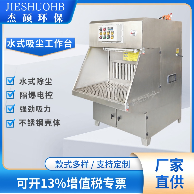 1.2米湿式打磨除尘工作台 水式防爆吸尘台 铝合金工件去毛刺净化台