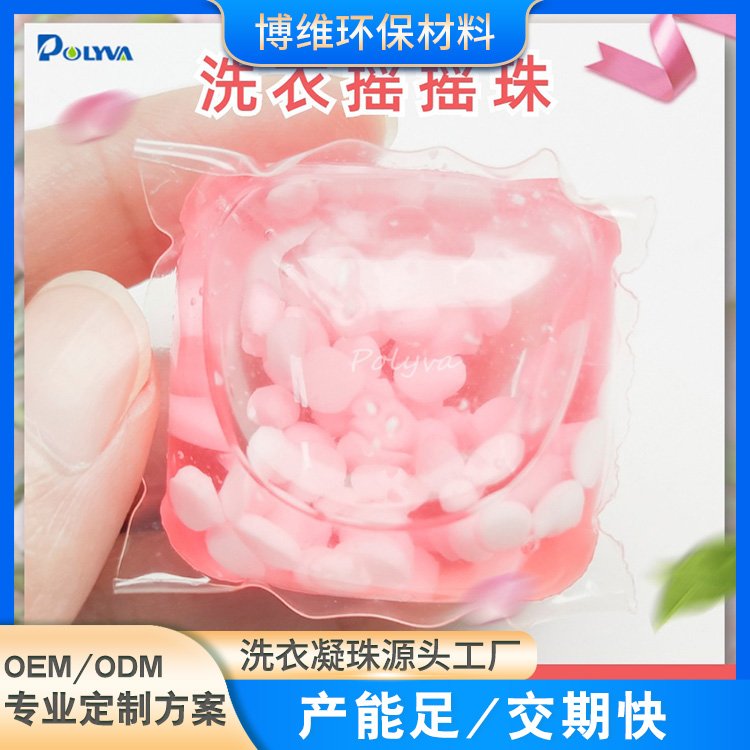 洗衣机机洗专用留香珠 粉色摇摇珠 花香味清洁力高 可贴牌加工