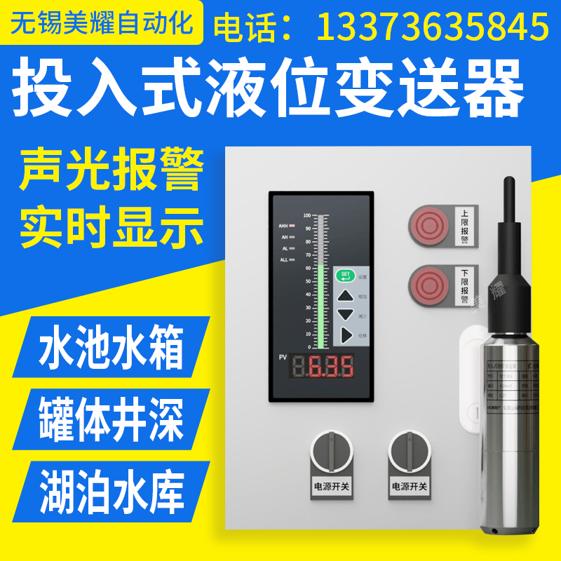 投入式液位变送器传感器探头一体式静压液位计消防水箱显示控制