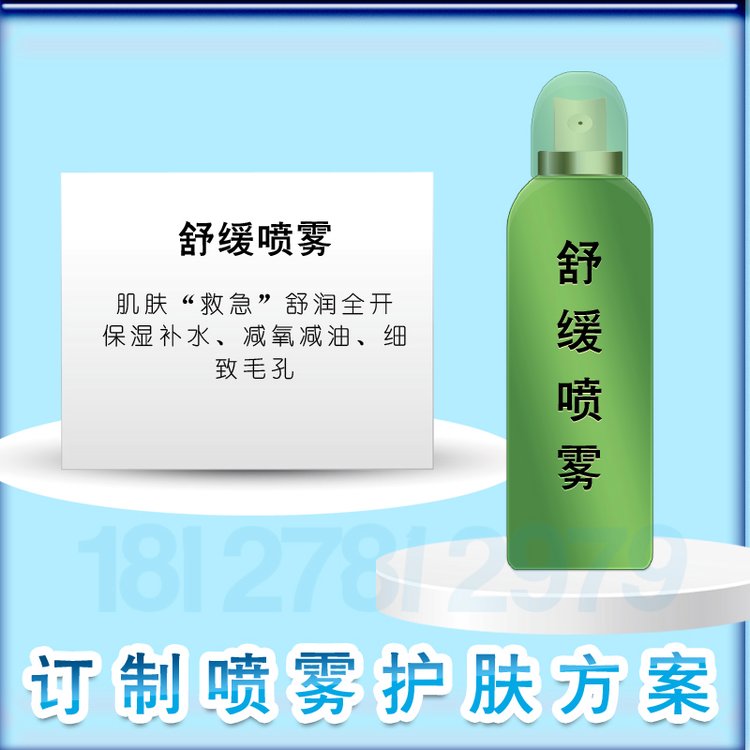 舒缓喷雾oem 补水保湿爽肤敏感肌可用修护定妆喷雾加工
