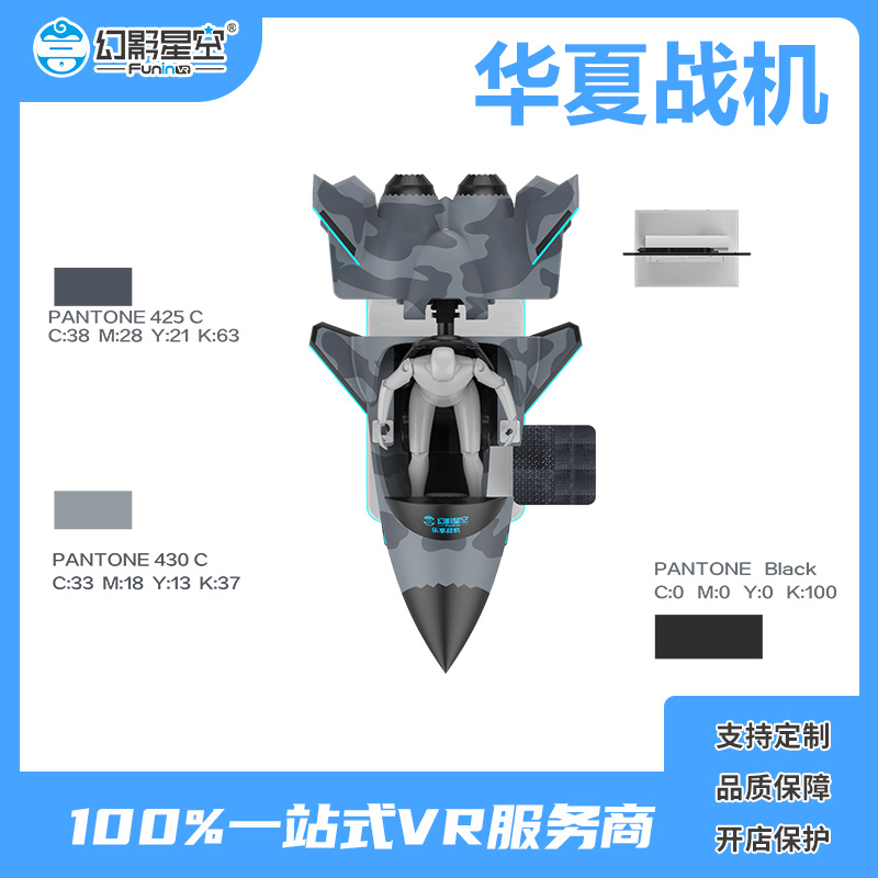 VR飞行模拟器幻影星空单人vr体验战斗机设备
