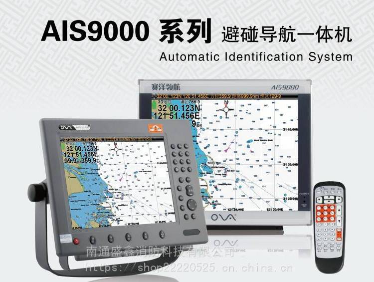 AIS9000碰壁一体机 15寸液晶显示屏自动识别系统 船用AIS避碰系统