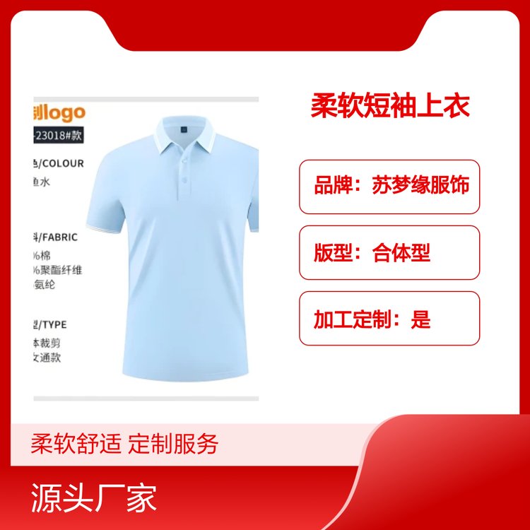 苏梦缘柔软短袖上衣 定制logo多色可选 透气亲肤