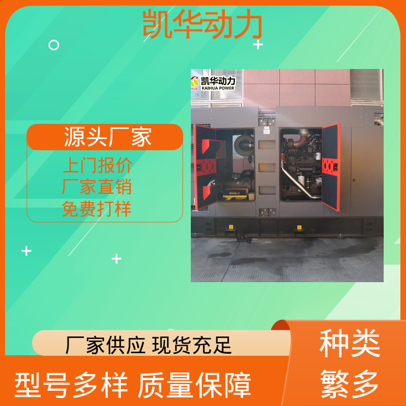 稳定输出支持定制 康明斯发电机 280kw 配斯坦福 凯华动力