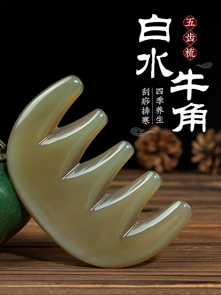 白水牛角板头疗胸部正品按摩梳子家用大齿头皮头部按摩经络梳刮痧